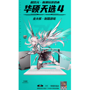 华硕天选4 AMD锐龙版R7 15.6英寸游戏本笔记本电脑