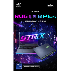 ROG枪神8 Plus 14代i9 18英寸星云屏 游戏笔记本电脑
